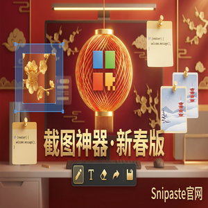Snipaste 免费版 - 截图工具截图文件名SEO优化